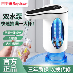 Royalstar Bottled Water Pump Electric Dual-Pump Water Pumping Device Self-Priming Fully Automatic Water Dispenser Water Pressure Booster
