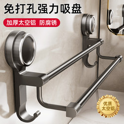 Suction Cup Towel Rack Bathroom No-Drill Towel Bar Storage Rack Washroom Toilet Towel Storage Hanger