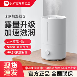 Xiaomi Mijia Humidifier 2 for Home Use, Large Capacity, Bedroom Air Conditioner, Suitable for Pregnant Women and Infants, Large Mist Output, Air Purification