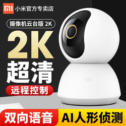 Xiaomi Camera Ptz Version 2K Panoramic 360-Degree Mijia Smart Surveillance Voice Call Home Camera