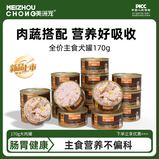 
American pet full price staple food canned dog nutritional wet food beef chicken mixed rice dog food small, medium and large dogs 170g