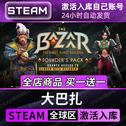 【Big Bazaar】Steam Activation Cdk for Adding to Library, Full Dlc Codes for China Region Games, Global Region Pc Online