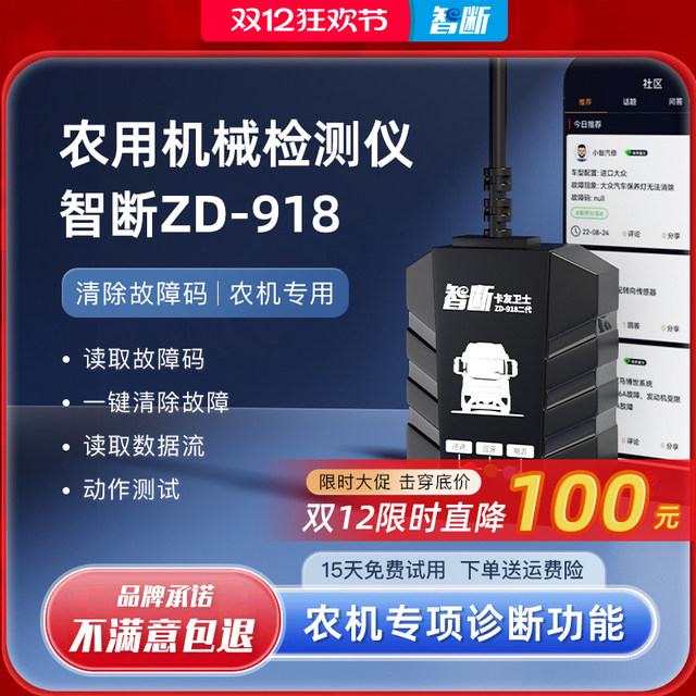 Brocken Decoder Smart Broken 918 Agricultural Machinery Detector Decoder Decoder ...
