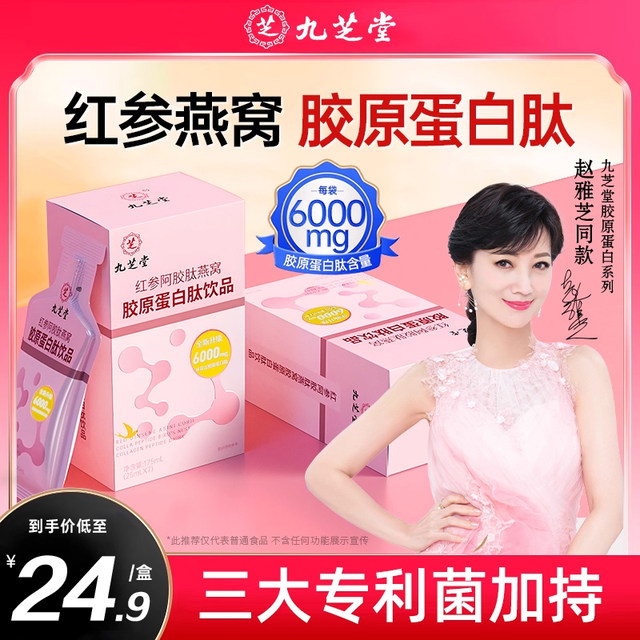 Jiuzhitang Collagen Peptide Small Molecule Liquid Fish Drinking Egg Bird's Nest Oral Liquid Powder Authentic Official Flagship Store