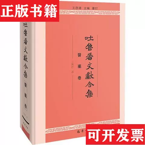 中医蔵象学　王琦　人民衛生出版社 中医蔵象学 王琦 人民衛生出版社