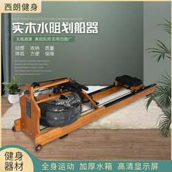 Solid wood rowing machine water resistance rowing machine fitness equipment direct supply wind resistance liquid resistance rowing machine multi-function