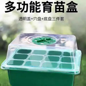 
Succulent leaf insert seedling pot three-piece set 12-hole plastic seedling box cover cultivation sowing box moisturizing warm seedling tray