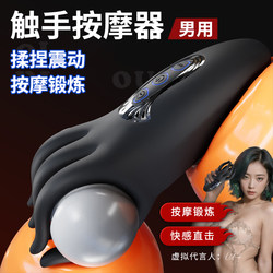 Simulated Tentacles for Men, Multi-Frequency Contraction Desensitization Training, Vibration Exercise, Electric Massager