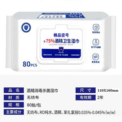 80-Pack of Disinfectant Wipes Containing 75% Alcohol for Office and Home Use, Sanitary, Antibacterial, Portable, Special Wet Wipes, Large Pack