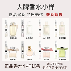 
Northern Cedar Mulan Poetry, Meat Ribbon, Misty Rain, Jasmine Pig Bag, Love Story, Wandering Ladies Perfume Sample