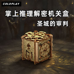 Puzzle Decryption Box: the Trial of the Holy City Decryption Mechanism Box Toy, Adult Puzzle Toy, High Difficulty Brain Teaser