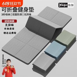 Youjia Foldable Yoga Mat Is Portable, Widened, Thickened, and Lengthened, Non-Slip, Silent, Suitable for Sports, Fitness, and Home Use