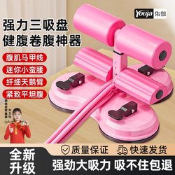 Sit-Up Assistive Device for Home Use, Fixed Foot Support, Abdominal Curling with Double Suction Cups, Resistance Rope, Fitness, Waist Slimming, Belly Slimming Training