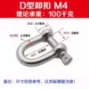 安达通 304不锈钢D型卸扣 吊钩船用吊环起重卸扣钢丝绳锁链条连接扣U形钢扣 M