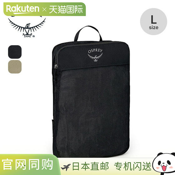 
Japan direct mail Osprey Daylite Packing Cube L (OS58842) - Clothes Storage Brigade