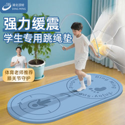 Thickened Children's Shock-Absorbing Jump Rope Mat, Kindergarten Beginners' Silent Soundproof Yoga Mat, Indoor Special for Primary and Secondary School Students