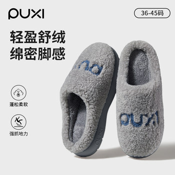 
Puxi cotton slippers plush non-slip warm cotton slippers for men