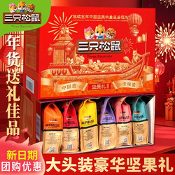 Three Squirrels Nut Gift Box New Year Snack Pack Spring Festival Gift for Elders Mixed Nuts Gift Set Group Purchase