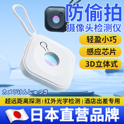 Camera Smart Detector Hotel Anti-Spy Camera Anti-Peeping Device Detector Infrared Alarm Anti-Surveillance Protection