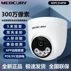 Mercury Camera 3Mp Dual Light Full Color Hd Mobile Phone Home Remote Monitoring 5m Audio Pickup Mipc334Pw