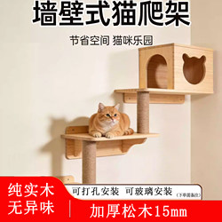Solid Wood Cat Climbing Frame, Cat House, Cat Toys, New Zealand Pine Wood, Space Capsule Cat Wall, Wall-Mounted Cat Climbing Frame