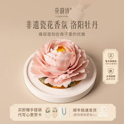 Huayunshi Luoyang Peony Intangible Cultural Heritage Ceramic Flower Aromatherapy Gift Box Is a Practical and High-End Birthday Gift for Elders and Relatives