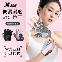 Xtep Fitness Gloves for Women, Non-Slip, Anti-Callus, for Equipment, Pull-Ups, Kettlebells, Cycling Training, Men's Weightlifting