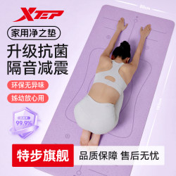 Xtep Yoga Mat, Non-Slip, Shock-Absorbing, Noise-Reducing, Thickened, for Women, Home Use, Enlarged and Widened, Professional Fitness, 2026 New Model Mat