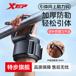 Xtep Single Bar Pull-Up Assist Hook Fitness Wrist Guard Anti-Slip Bar Hanging Assist Device Men's Deadlift Hook