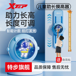 Xtep Height-Increasing Device for Children, Jump Training, Voice Counting Device, Youth Jumping Touch Device