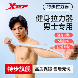 Xtep Resistance Bands for Men's Fitness, Elastic Bands for Back Strength Training, Shoulder Exercises, Chest Muscle Resistance Equipment, Stretching Exercises