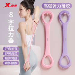 Xtep Figure-8 Resistance Band for Shoulder and Back Beautification, Elastic Band for Women's Fitness, Home Stretching Rope, Yoga Tool, Exercise Equipment