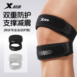 Xtep patella belt knee pads professional men and women meniscus joint injury fixed knee running basketball protective gear