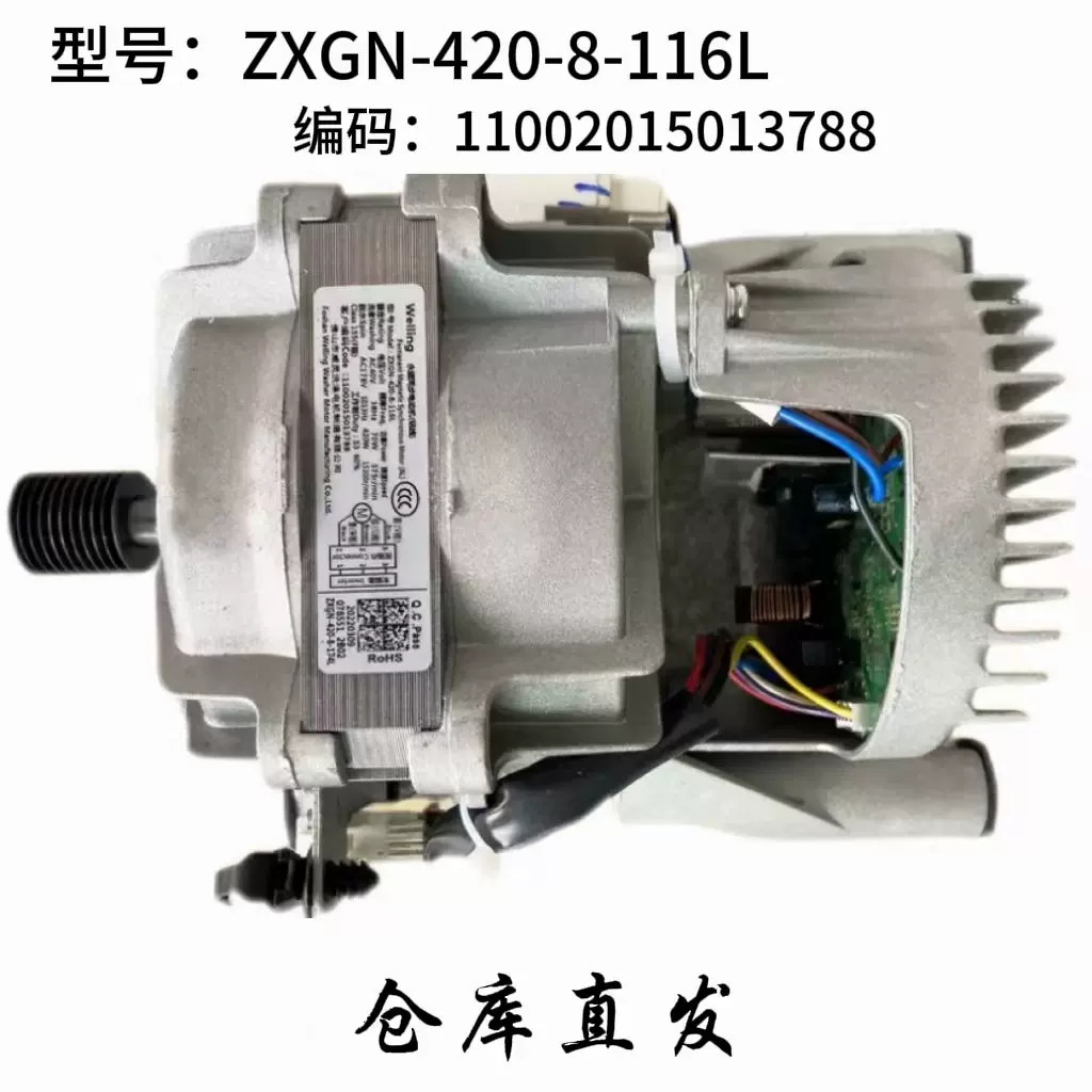 仓库直发适用美的小天鹅滚筒洗衣机电动机马达ZXGN-420-8-116L