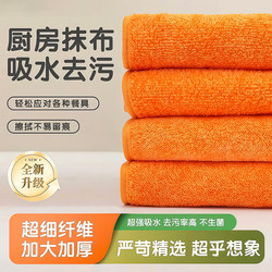 Kitchen Cleaning Cloth, Large Size, Oil-Absorbent, Non-Oil-Sticking, Microfiber Cloth, Water-Absorbent, Lint-Free, Cleaning Cloth