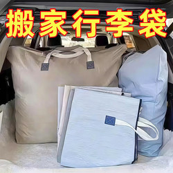 Large-Capacity Clothing Storage Bag, Special Luggage Storage Bag for Quilts, Thickened, Durable, Waterproof, Moisture-Proof, and Mildew-Proof