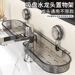 Suction Cup Washbasin Storage Rack Wall-Mounted No-Drill Bathroom Mirror Front Sink Faucet Storage Rack