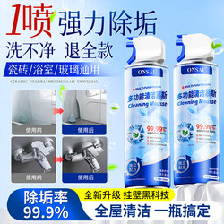 Multifunctional Bathroom Foam Cleaner, Powerful Decontamination, Bathroom Descaling Cleaning Mousse, Glass Scale Remover