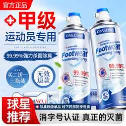 Official Genuine Shoe Deodorant Spray, Sneaker Shoes and Socks to Remove Odor, Deodorize Foot Odor, Sterilization and Disinfection Artifact