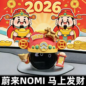 
Weilai nomi hat, God of Wealth hat, get rich immediately, glutinous rice helmet, headwear, New Year gift, car decoration