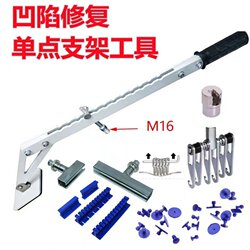 Car Body Repair Dent and Dents Repair Bracket Single-Point Support Arm Pull Frame Traceless Sheet Metal No Painting