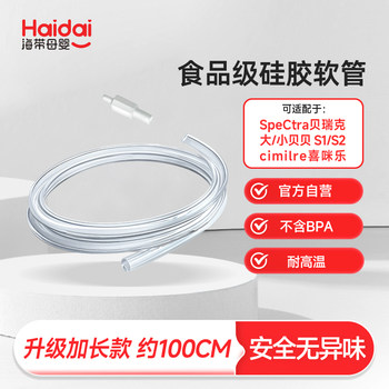 
[Wholesale Price] Adapted to Berwick Breast Pump Tube