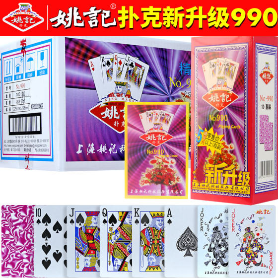 Yao Ji Poker Genuine Flagship Store High-end Thickened Hard Card Wholesale Doudizhu Official Park Card 990
