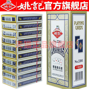 
Yao Ji egg-breaking special playing cards 20 pairs of genuine flagship store high-end extended large-character egg-breaking game playing cards 2201