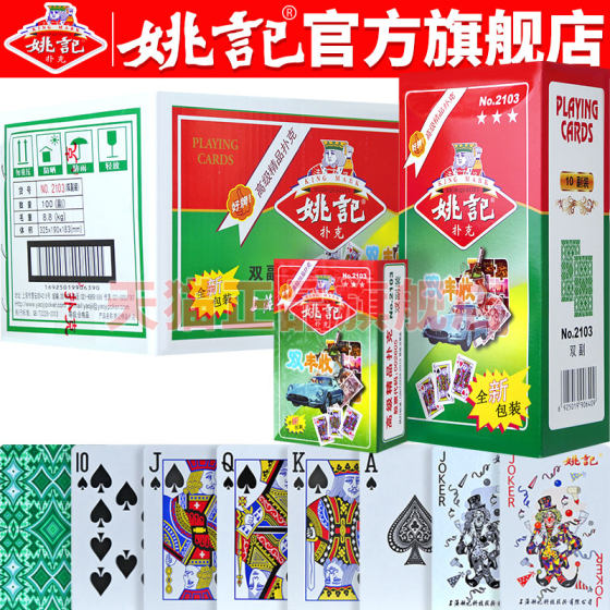 
Yao Ji Playing Cards Authentic Flagship Store Double Deck Landlord Full Box 100 Deck Wholesale Double Harvest Playing Cards 2103