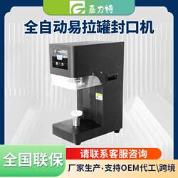 Fully Automatic Can Sealing Machine, Milk Tea Beverage Can Sealing Machine, Commercial Plastic Aluminum Lid Tinplate Can Sealing Machine, Cup Sealing Machine