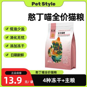 Ding Ding frozen dried cat food big bag into cat kitten universal cat cat food low oil salt high protein cat main food cat food
