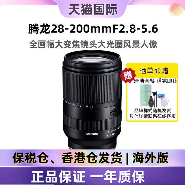 Tamron 28-200mmF2.8-5.6Di III RXD full-frame mirrorless lens Sony FE port overseas version