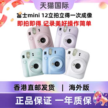 
Fuji mini12 instant imaging