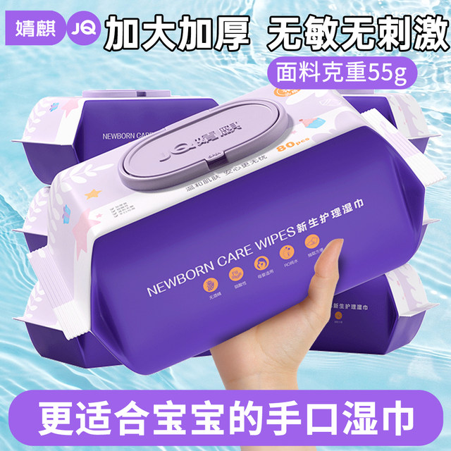 Jingqi baby wipes 80 pieces, special for baby's hands, mouth and farts, affordable packaging for family use, newborn large packaging wet wipes